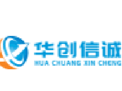 华创信诚（北京）网络信息技术有限公司